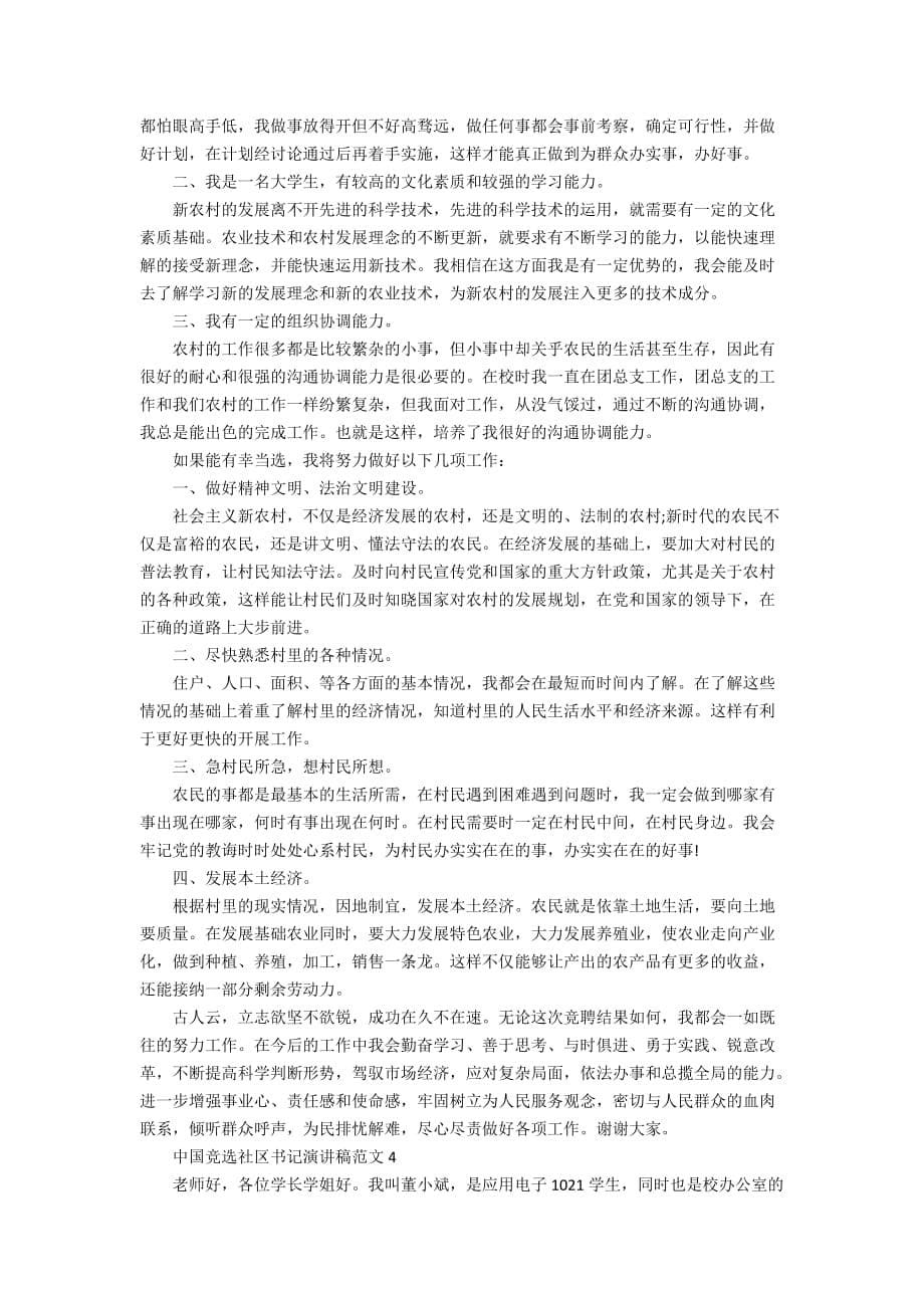 中国竞选社区书记演讲稿范文_第5页