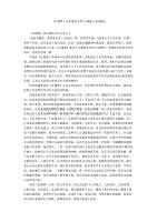 《红楼梦》读后感高中作文1000字10篇(2)