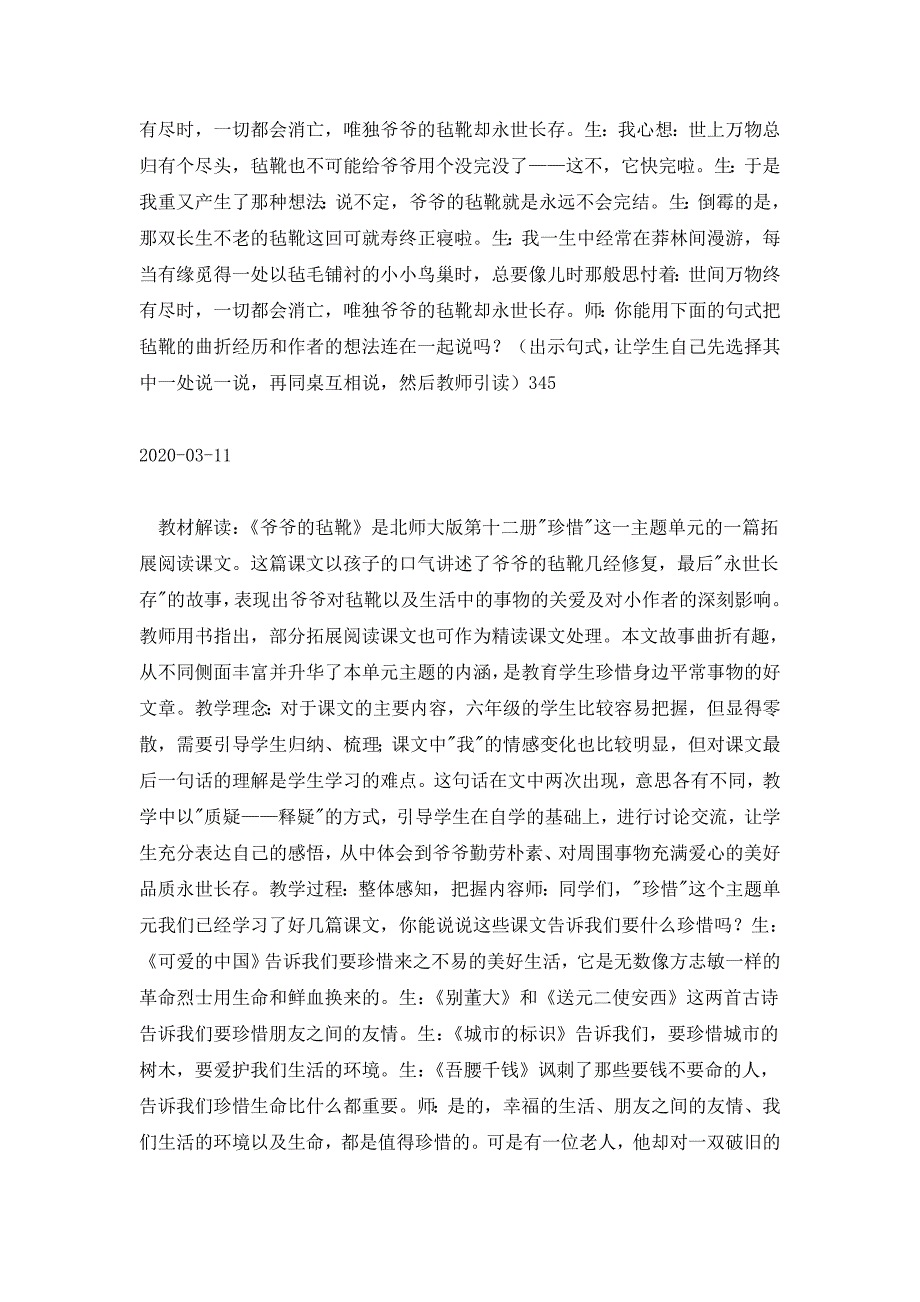 珍惜拥有——《爷爷的毡靴》课堂教学实录_第2页