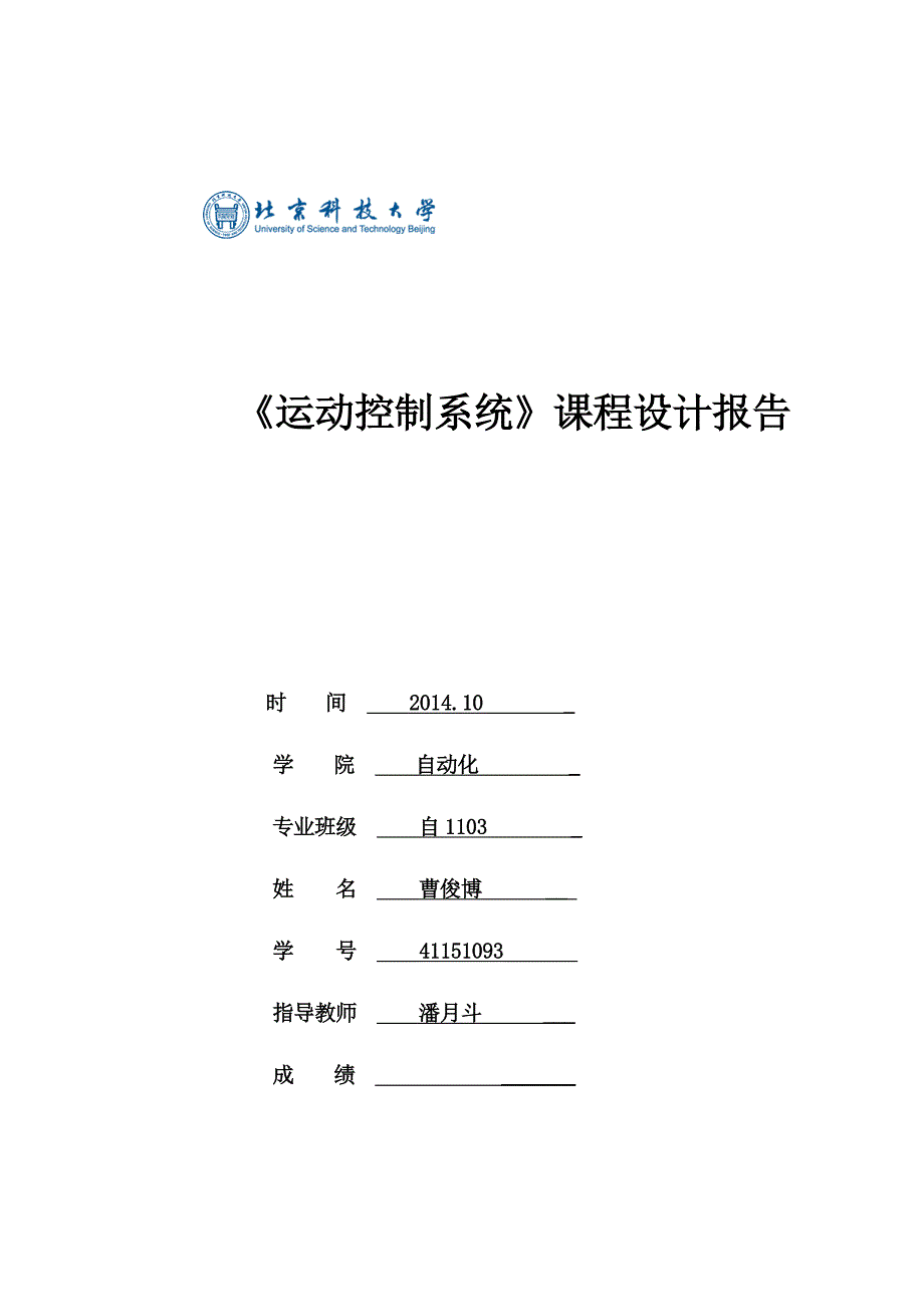 运动控制系统课程设计报告--_第1页