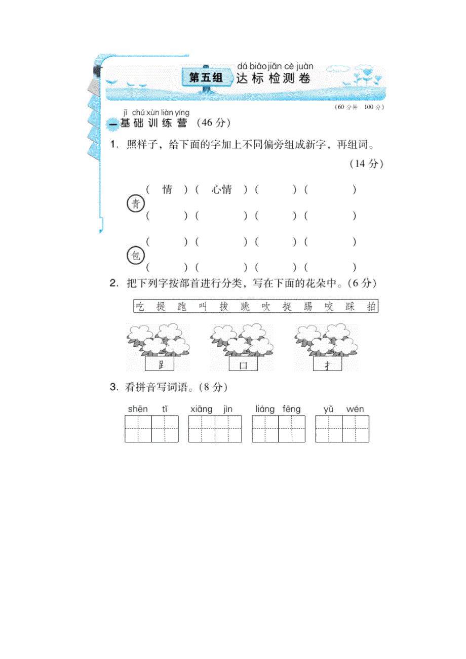 部编版一年级语文下册第五单元达标卷A_第1页