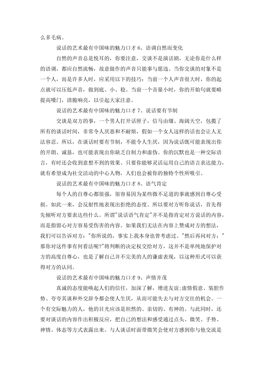 说话的艺术最有中国味的魅力口才_第2页