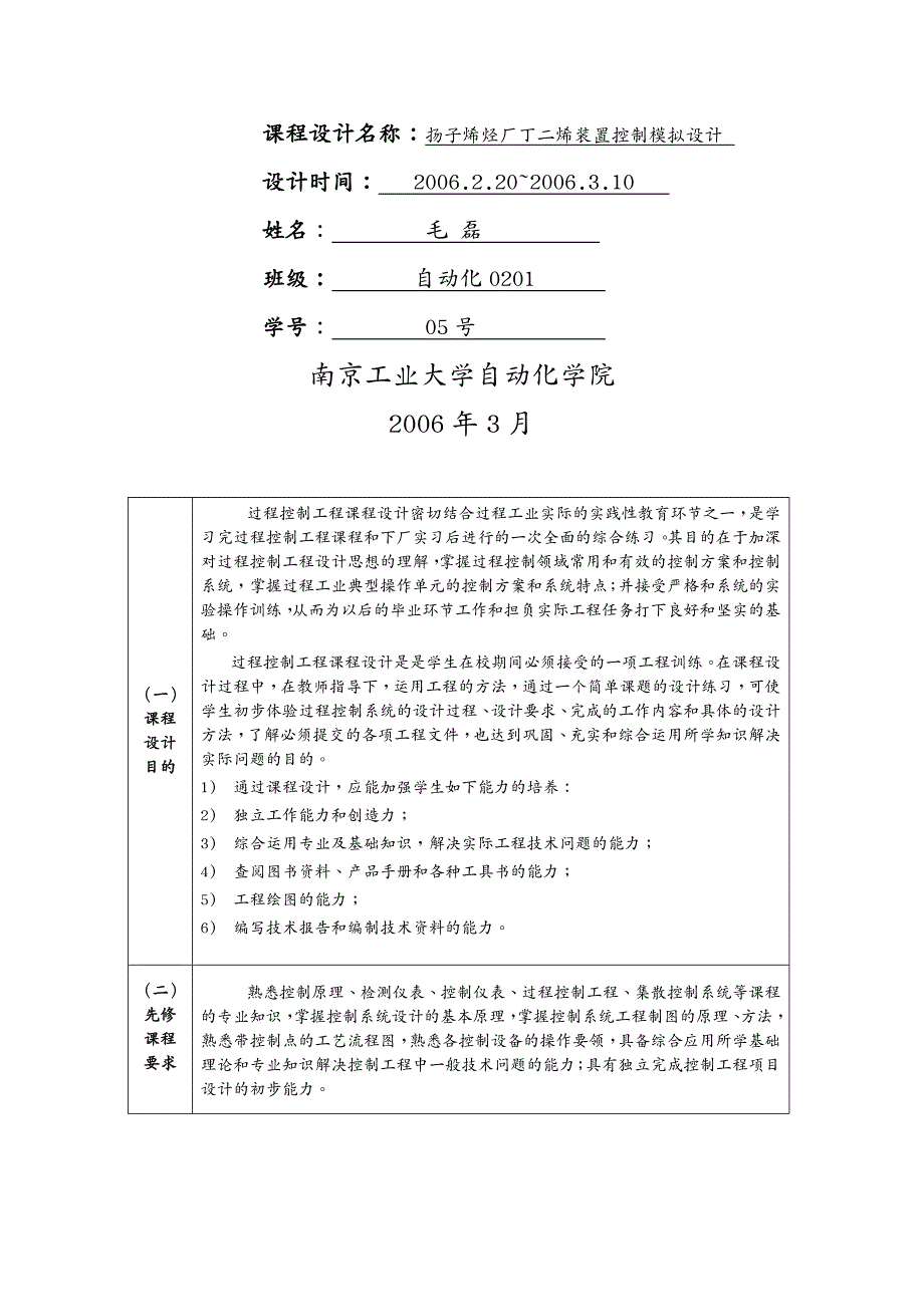 建筑工程设计过程控制工程课程设计报告书_第4页