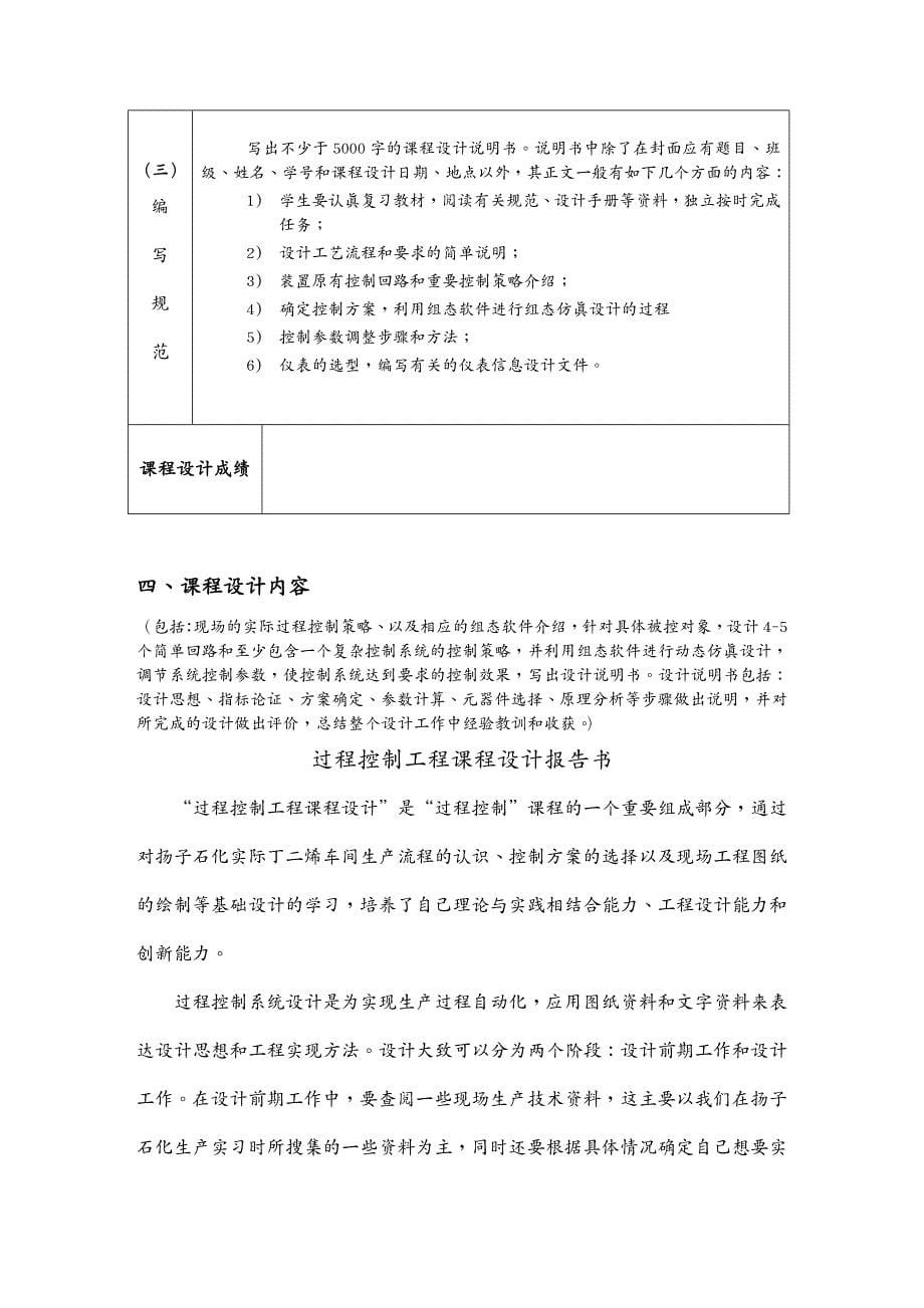 建筑工程设计过程控制工程课程设计报告书_第5页