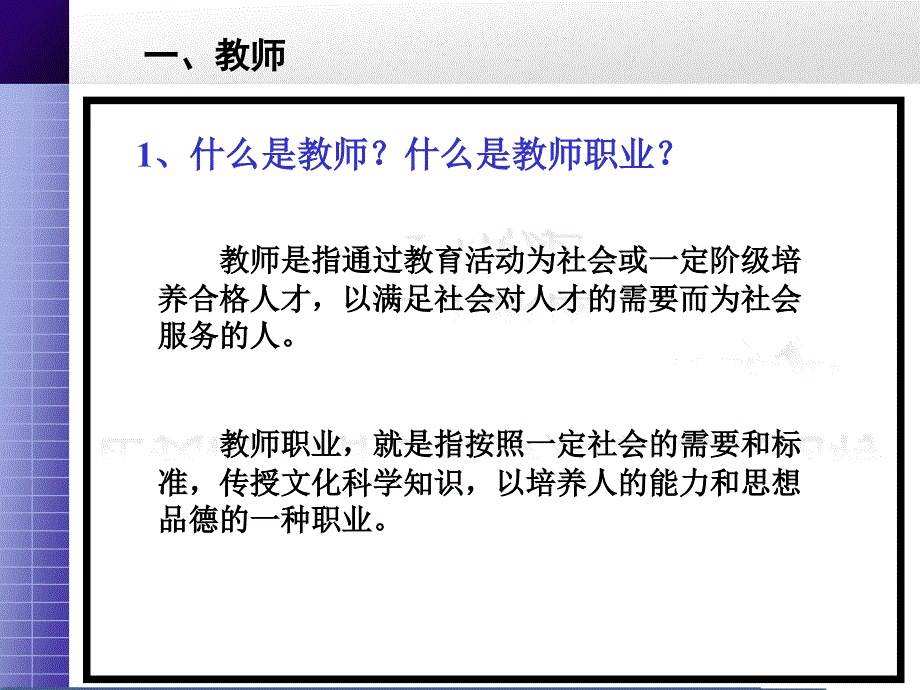 教师职业道德规范课件_第3页