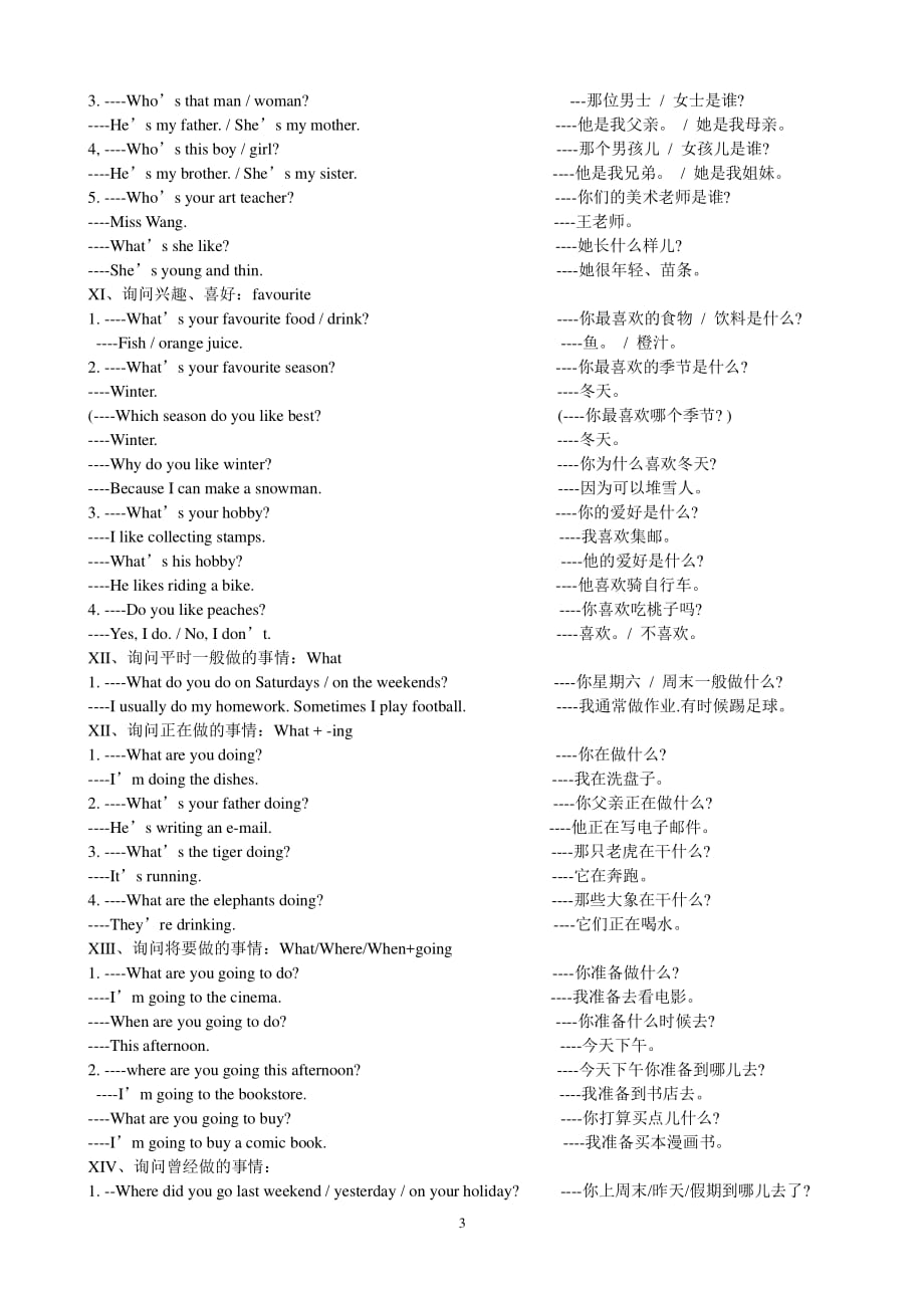 小升初英语句型汇总（2020年整理）.pdf_第3页