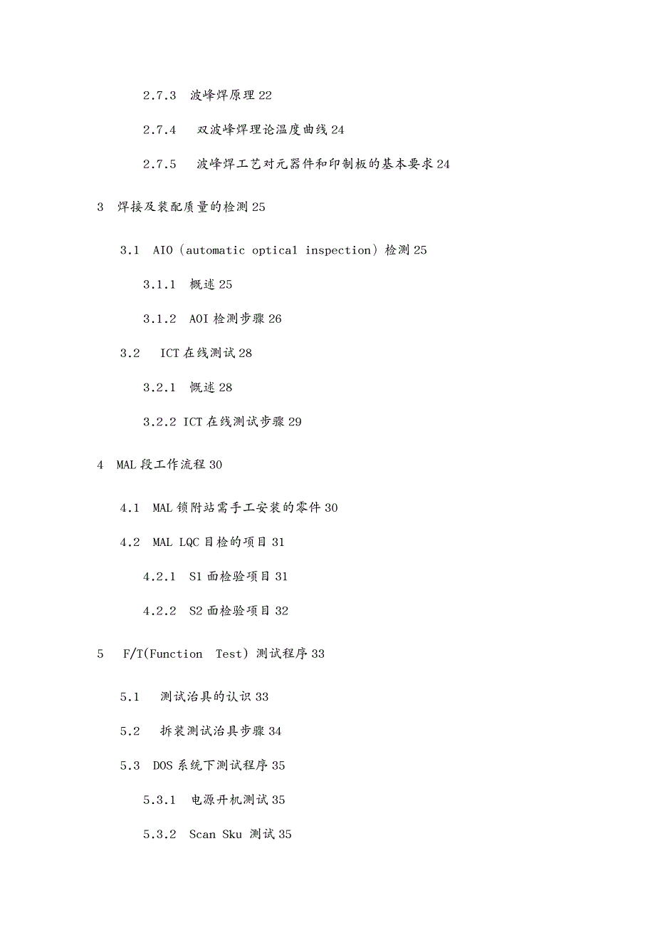 工艺流程电脑主板生产工艺及流程_第4页