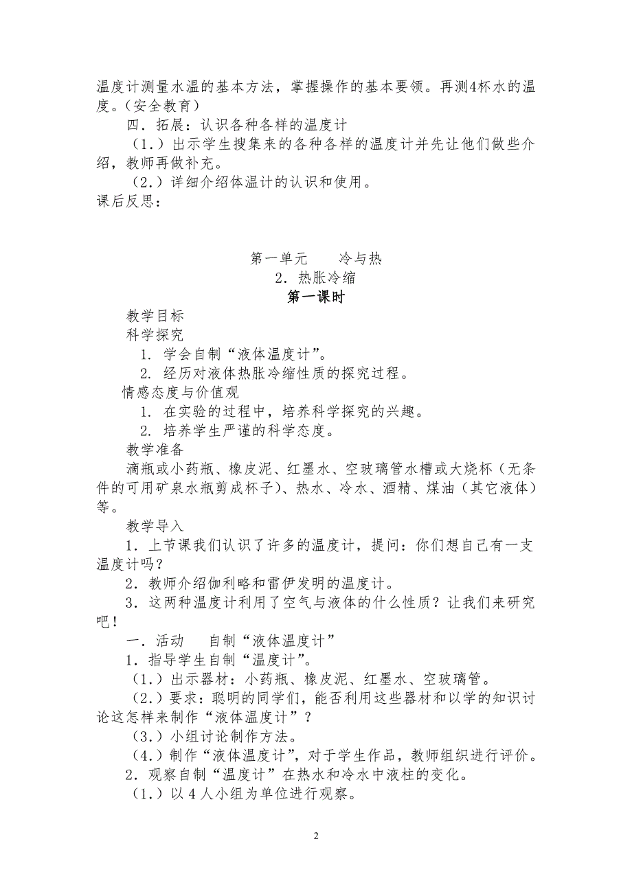 湘教版科学三年级下册教案（2020年整理）.pdf_第2页