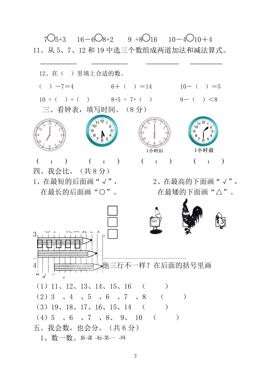 人教版一年级上册数学期末试卷（2020年整理）.pdf_第2页