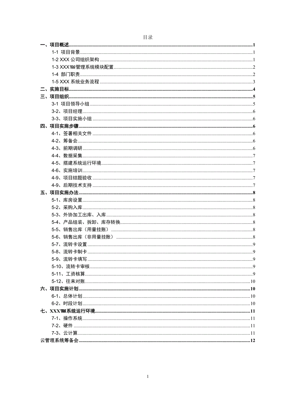 软件实施方案 (2)（2020年整理）.pdf_第2页