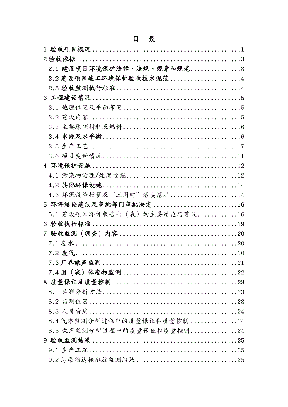 机械制造行业某某机械验收报告_第3页