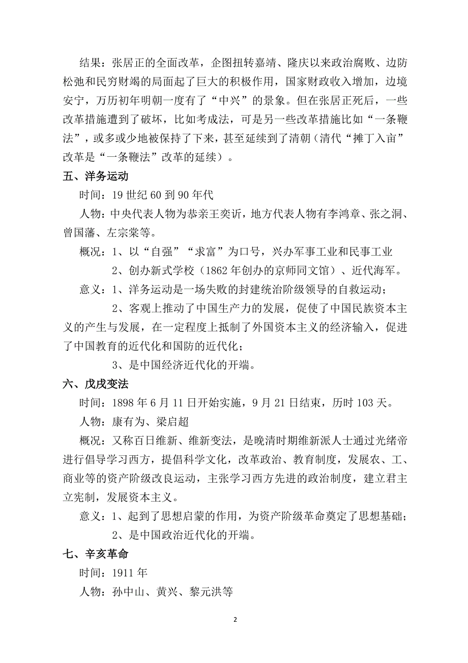 中外历史上的重要改革（2020年整理）.pdf_第2页