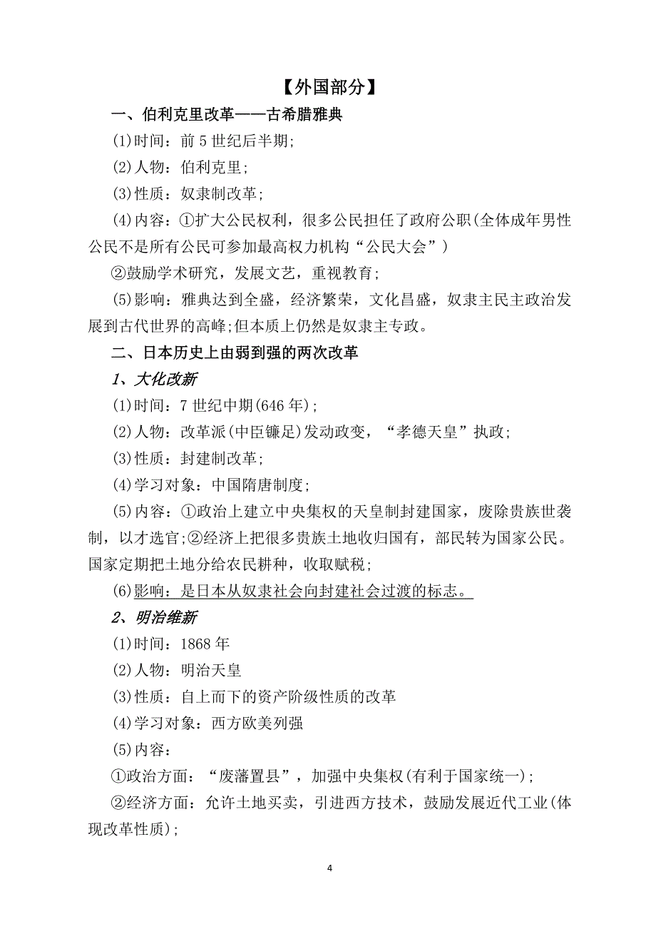 中外历史上的重要改革（2020年整理）.pdf_第4页