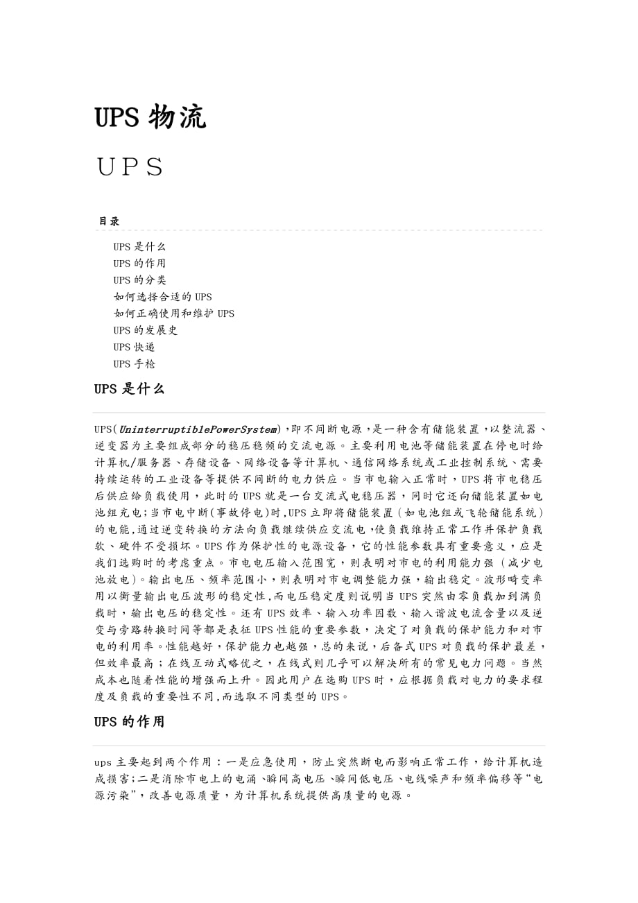 物流管理UPS物流介绍_第2页