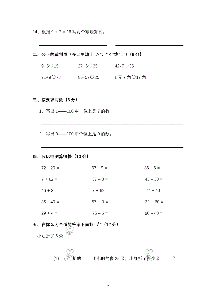 小学一年级数学期末试卷(6套)（2020年整理）.pdf_第2页