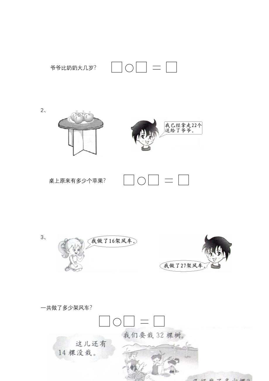 小学一年级数学期末试卷(6套)（2020年整理）.pdf_第4页