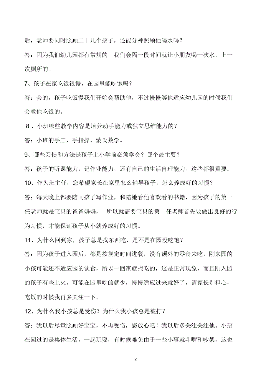 幼儿园常见的57个问题话术_第2页