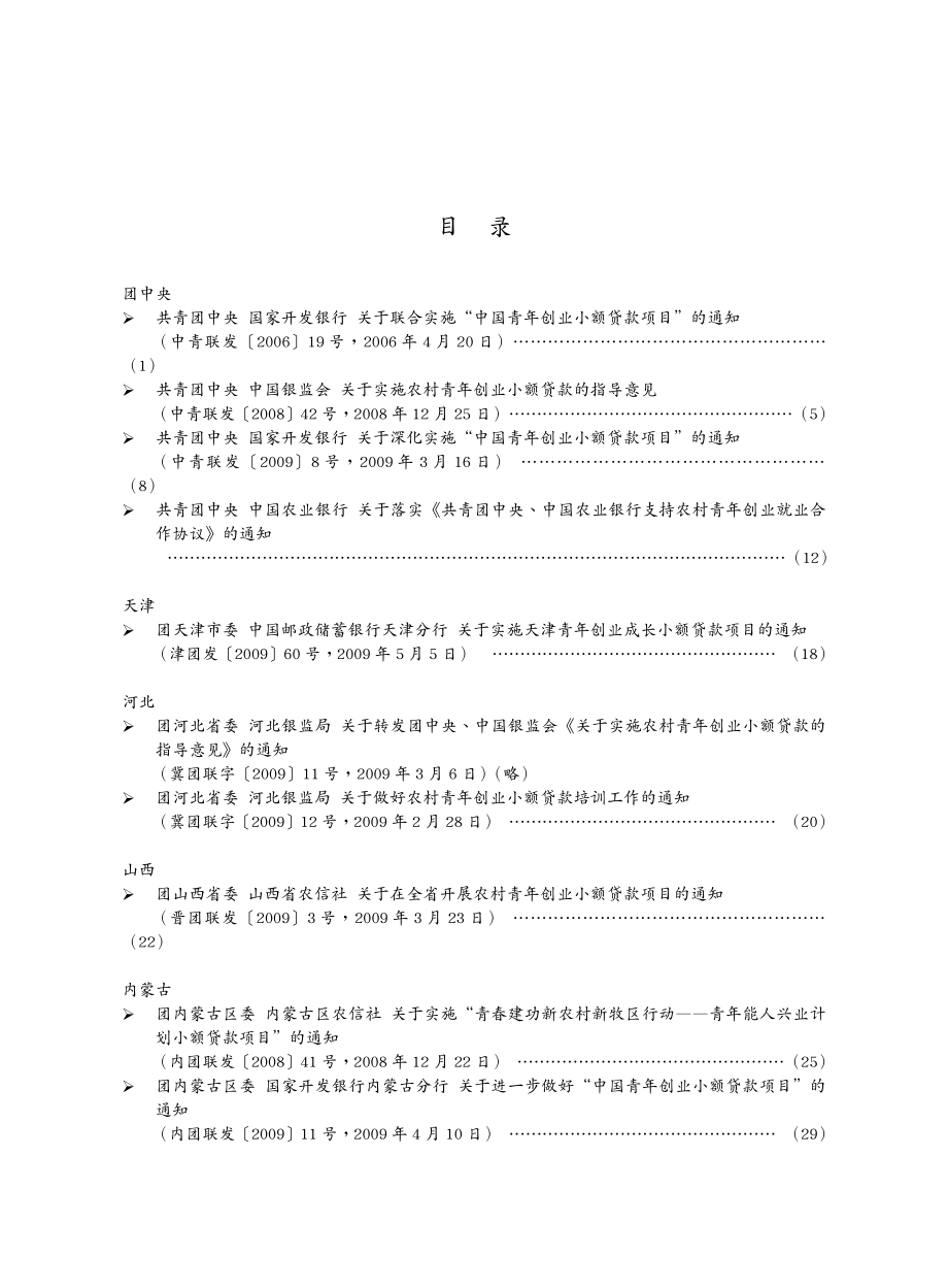 金融保险团组织与金融机构_第3页