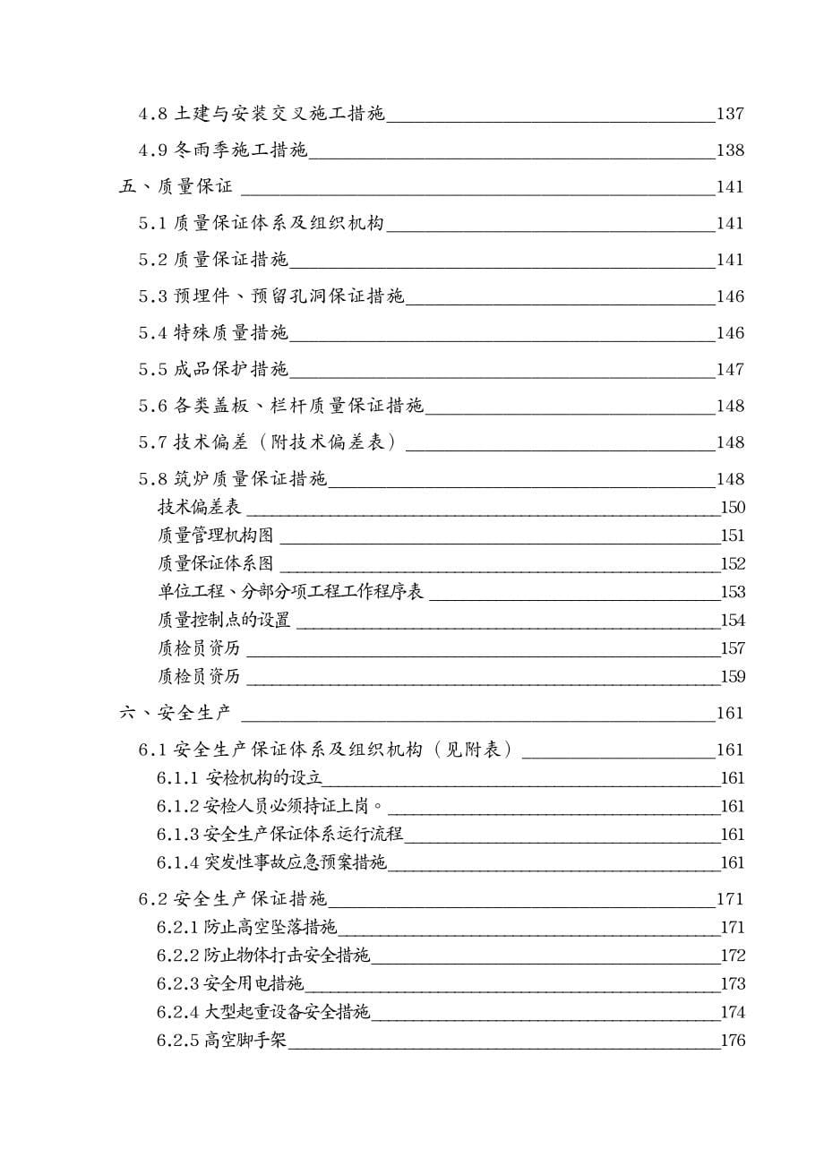 项目管理某工业项目安装施工组织设计_第5页