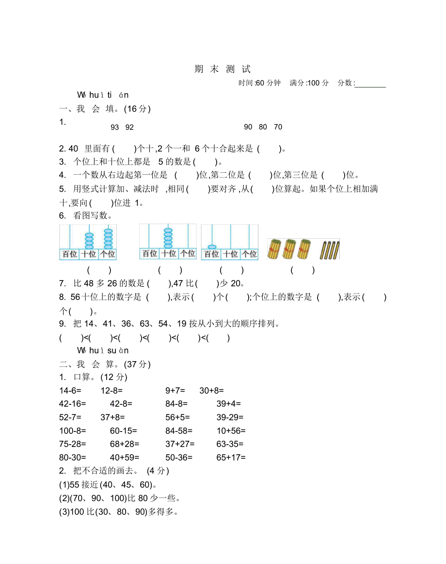 新北师大版小学一年级下册数学期末测试优秀试卷有答案(1)_第1页