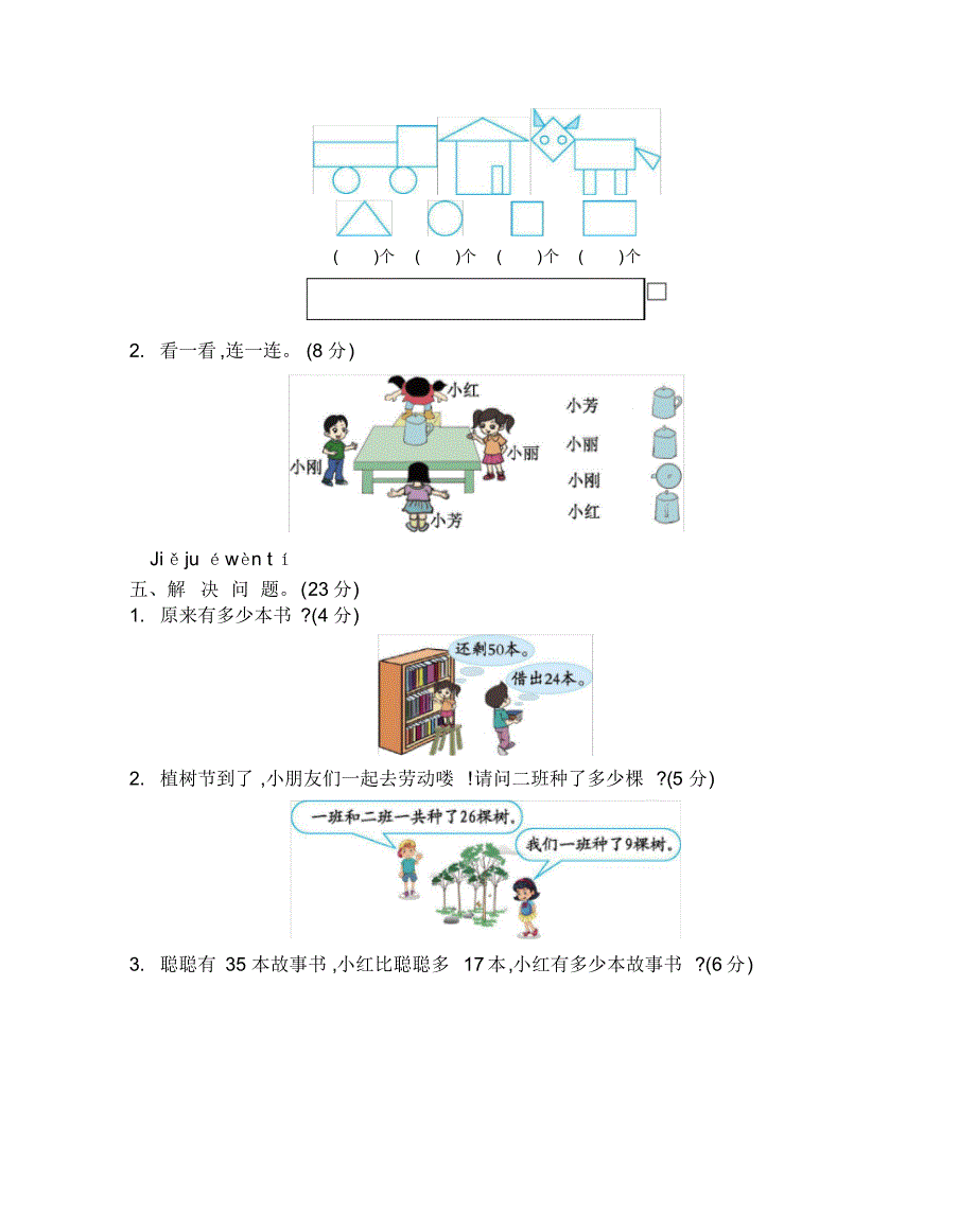 新北师大版小学一年级下册数学期末测试优秀试卷有答案(1)_第3页