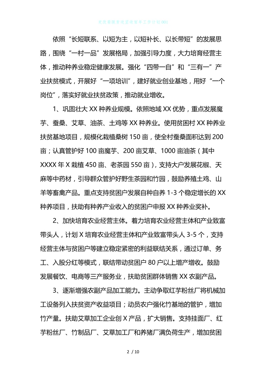 发改委脱贫攻坚收官年工作计划001_第2页