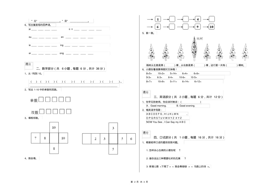 河北省实验幼儿园中班全真模拟考试试题含答案_第2页