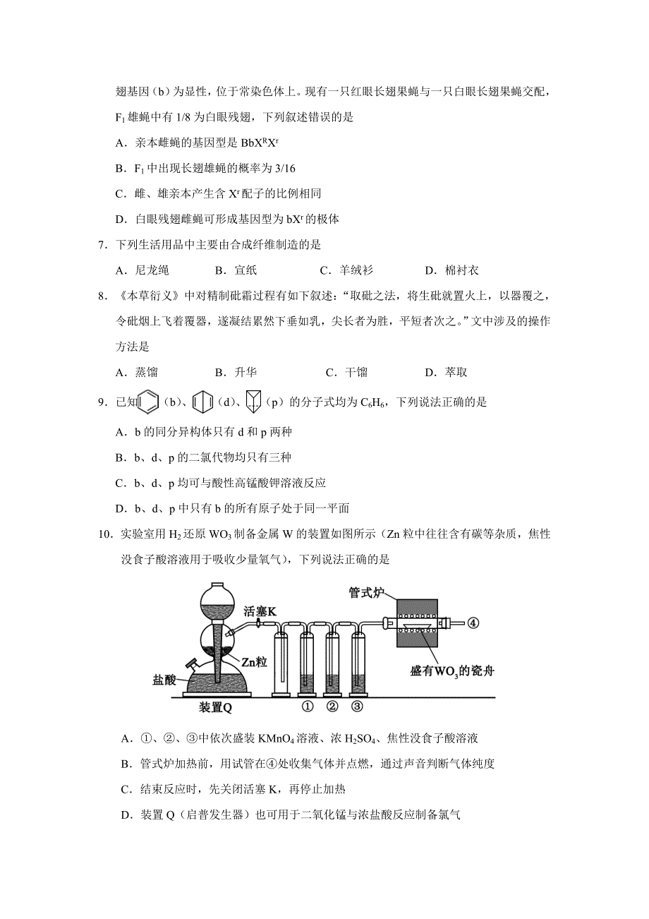 {精品}2017高考新课标全国1卷理综试题及答案_第3页