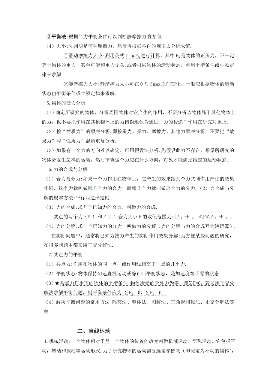 高中物理知识点总结_第2页