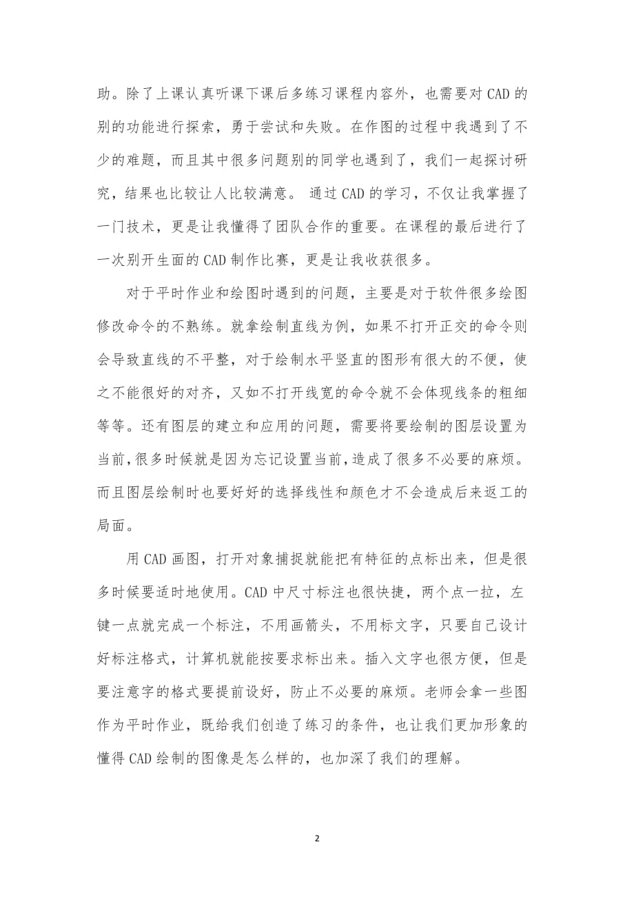 学习软件心得体会（2020年整理）.pdf_第2页