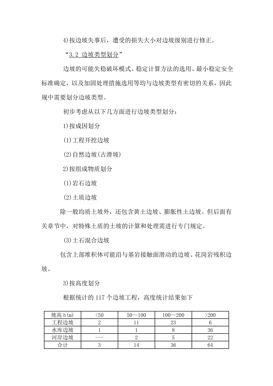 水利工程边坡设计规范标准_第4页