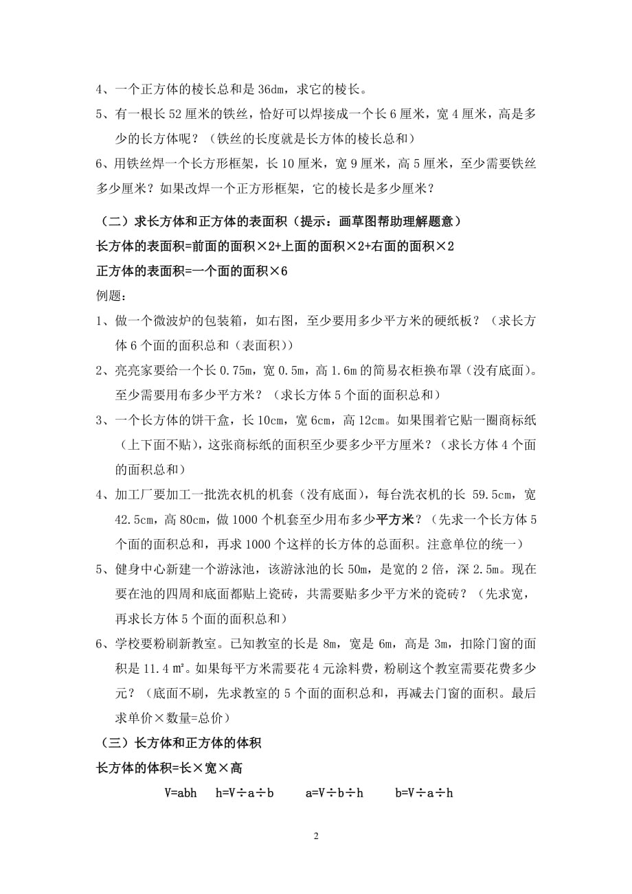 五年级下册数学解决问题分类复习整理（2020年整理）.pdf_第2页