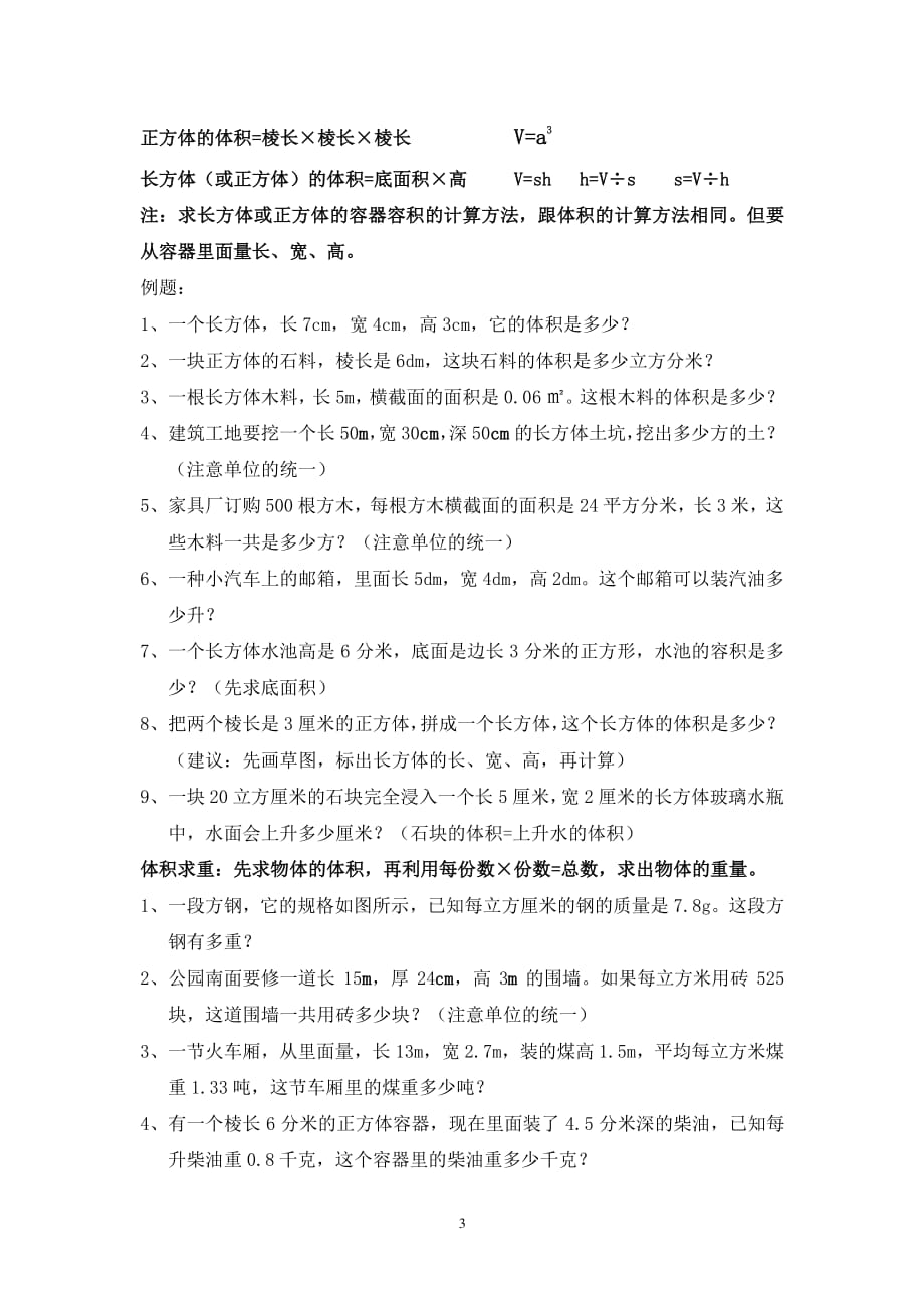 五年级下册数学解决问题分类复习整理（2020年整理）.pdf_第3页