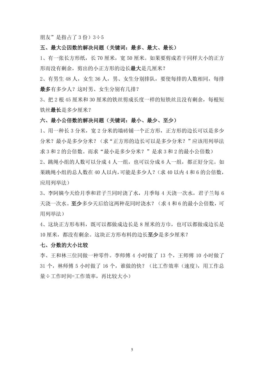 五年级下册数学解决问题分类复习整理（2020年整理）.pdf_第5页