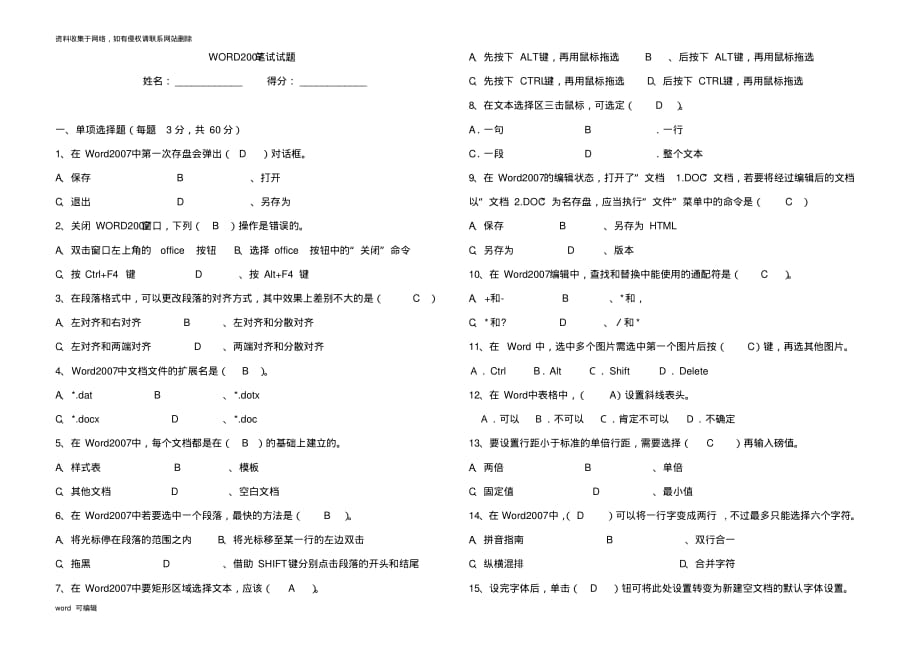 word笔试试题及答案b知识讲解_第1页