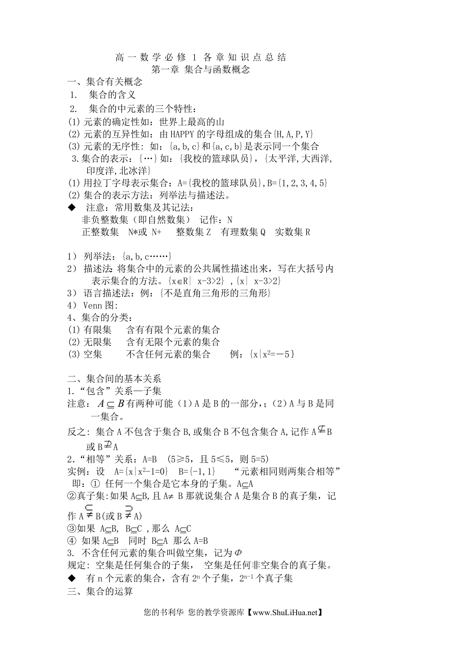 高一数学必修1各章知识点总结_第1页