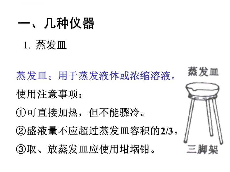 一章一节化学仪器课件_第2页