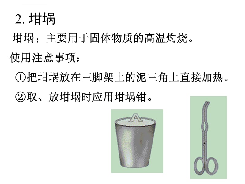 一章一节化学仪器课件_第3页