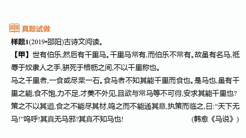 2020届邵阳中考语文总复习课件：考点9 古诗文阅读(共89张PPT)_第3页