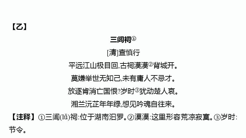 2020届邵阳中考语文总复习课件：考点9 古诗文阅读(共89张PPT)_第4页