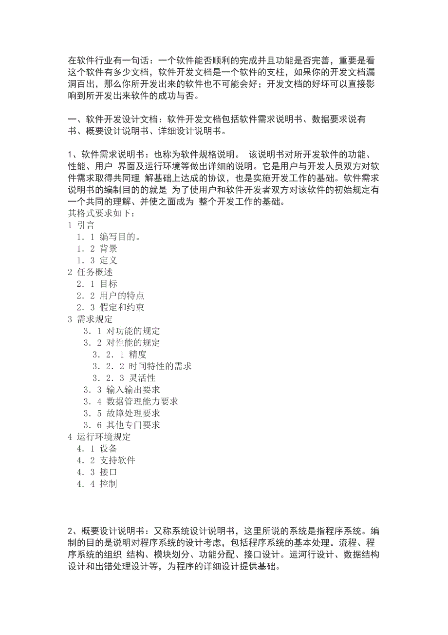 825编号软件开发文档说明(完整流程)_第1页