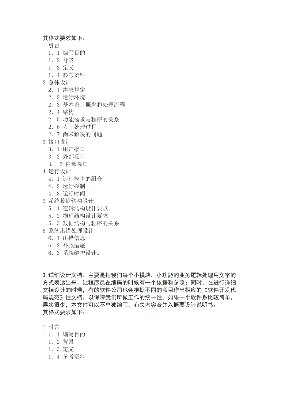 825编号软件开发文档说明(完整流程)_第2页