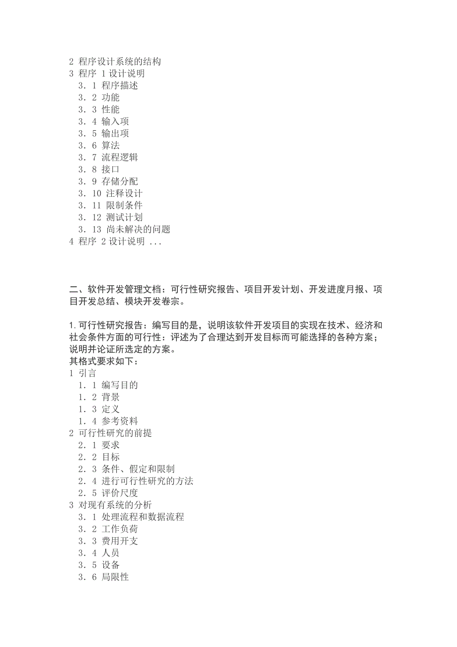 825编号软件开发文档说明(完整流程)_第3页