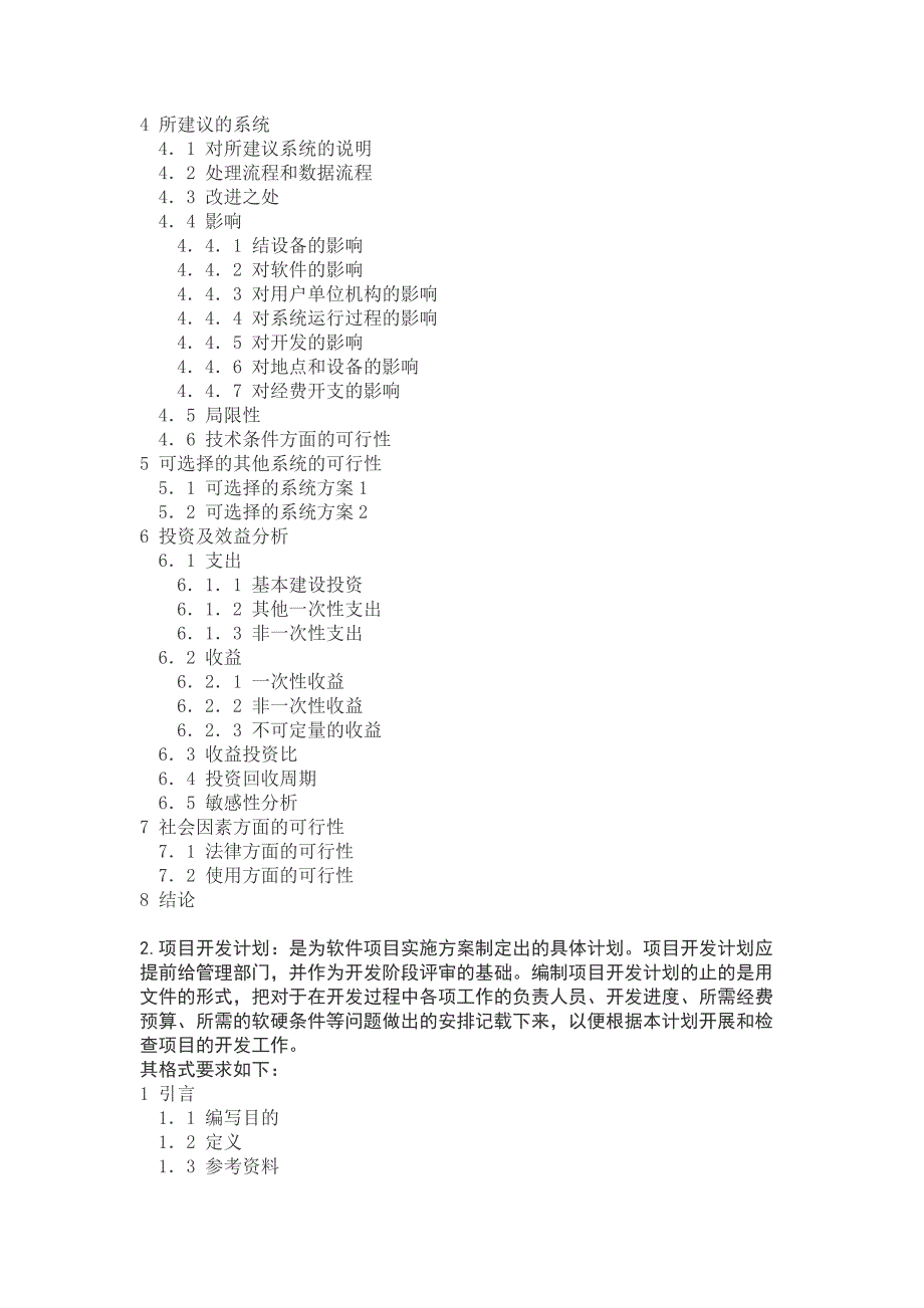 825编号软件开发文档说明(完整流程)_第4页