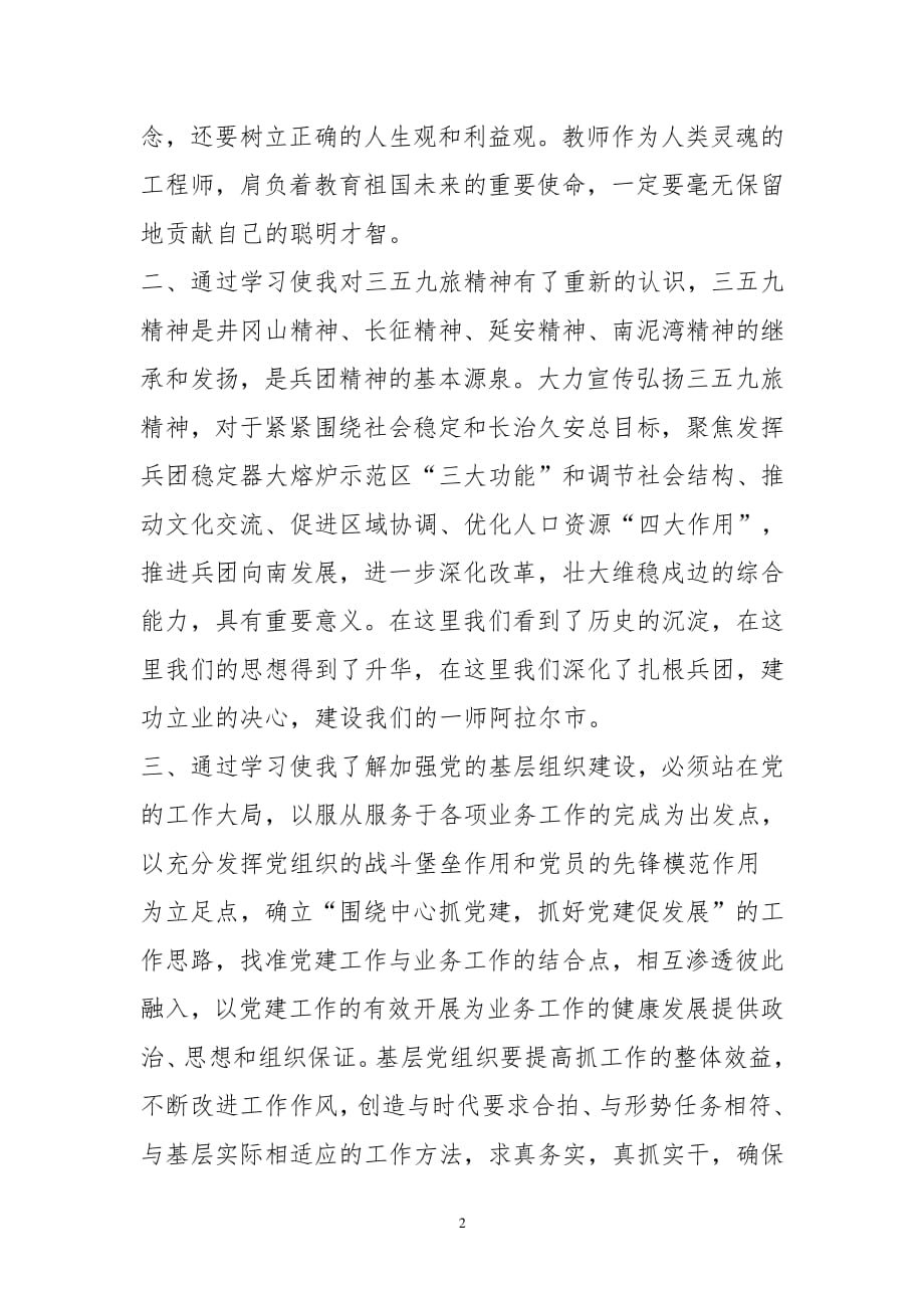 入党培训学习心得体会（2020年整理）.pdf_第2页