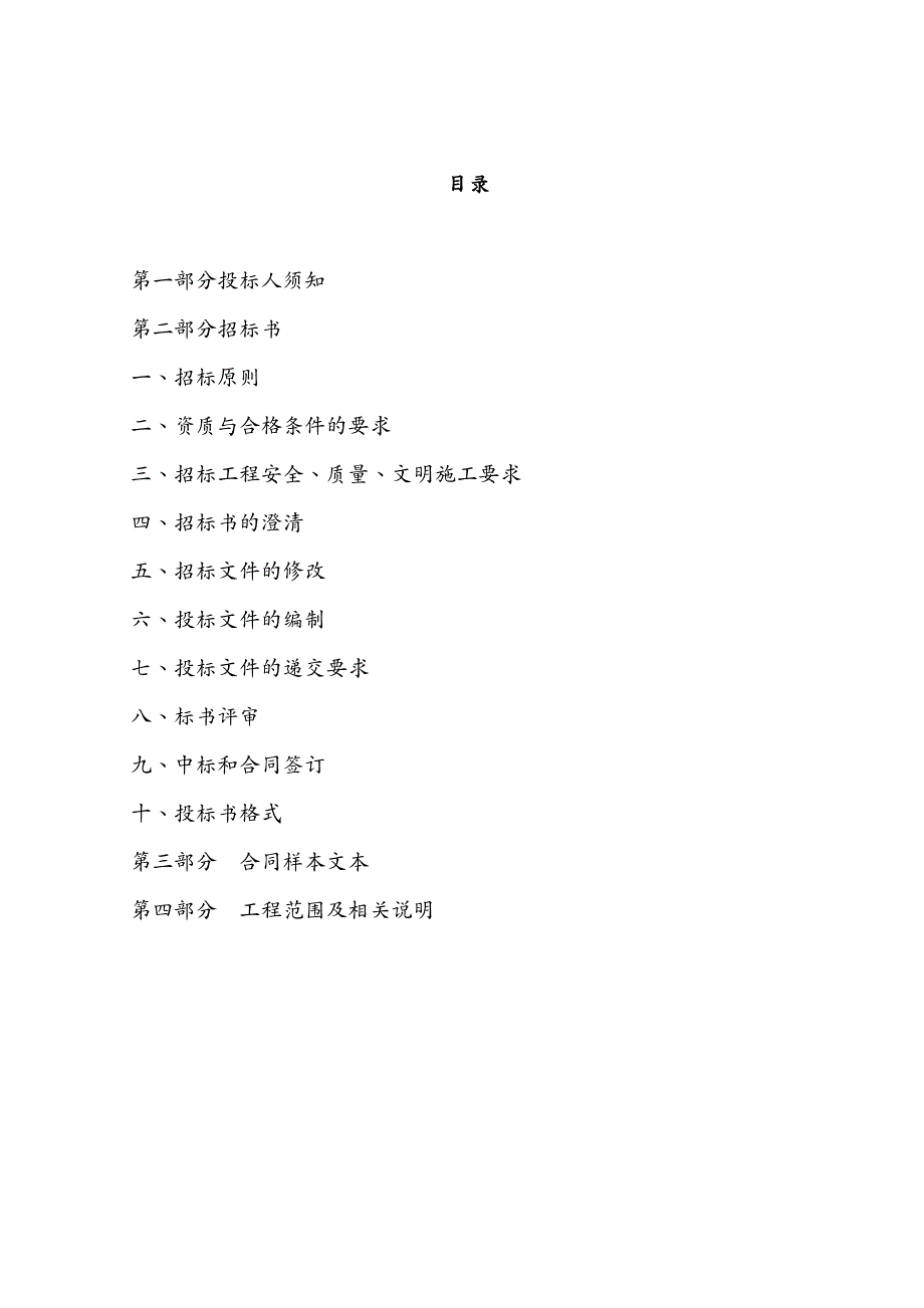 招标投标内蒙永和乙炔气柜招标文件_第3页