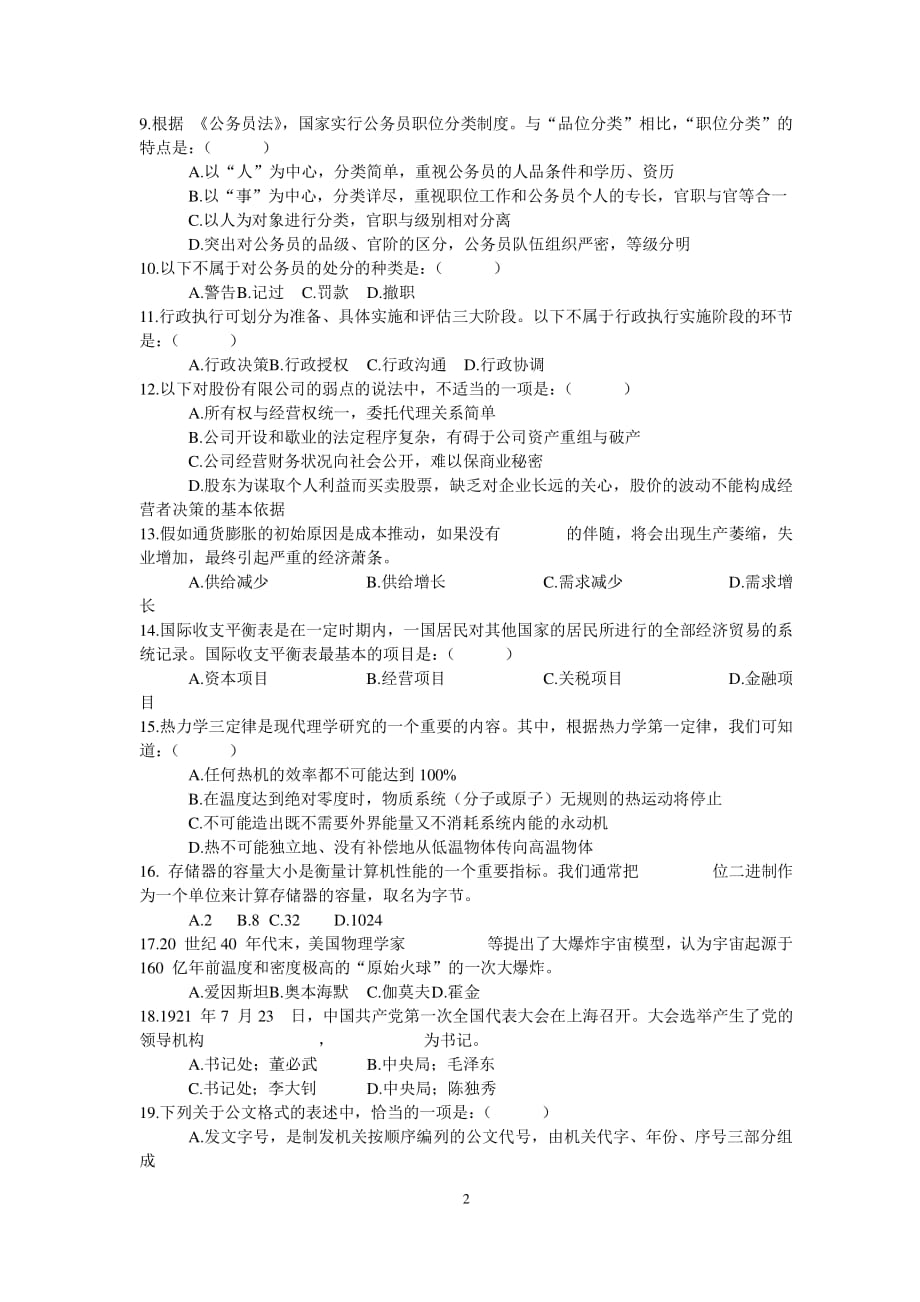 浙江省公务员考试综合基础知识真题（2020年整理）.pdf_第2页