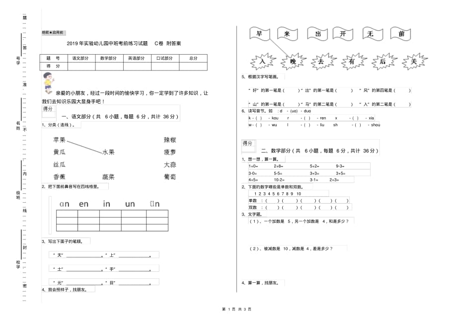 2019年实验幼儿园中班考前练习试题C卷附答案_第1页