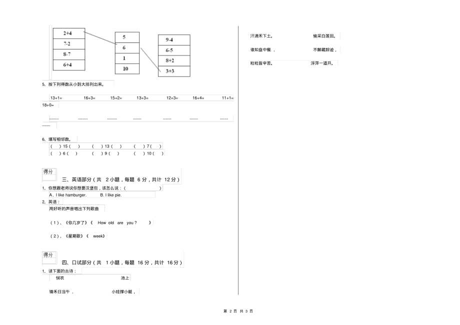 2019年实验幼儿园中班考前练习试题C卷附答案_第2页