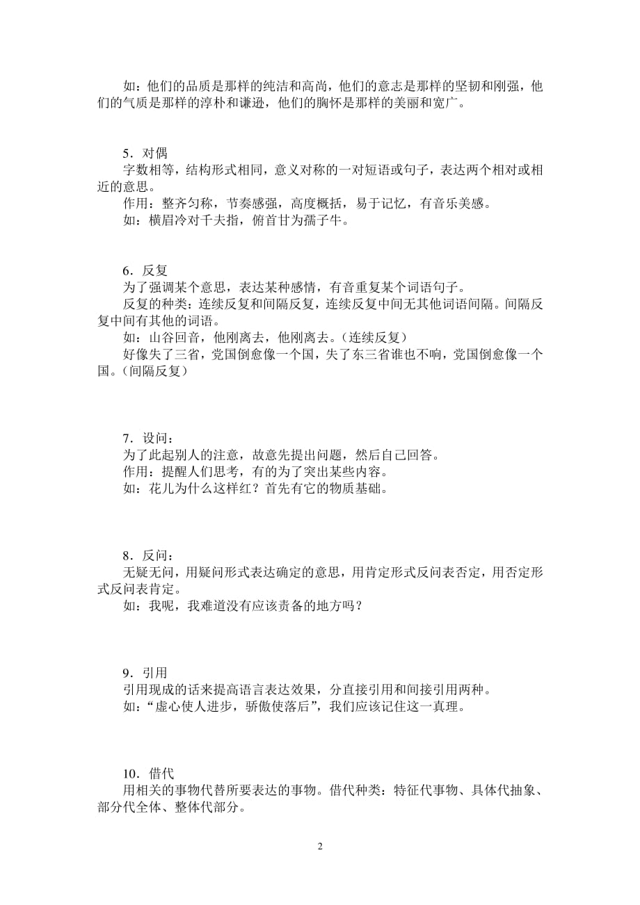 小学常用的修辞手法及专项练习题（2020年整理）.pdf_第2页